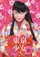 Tôkyô shôjo poster thumbnail