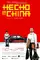 Hecho en China poster thumbnail