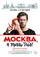 Moskva, ya terplyu tebya poster thumbnail