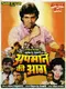 Apmaan Ki Aag poster thumbnail
