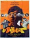 Le débutant poster thumbnail