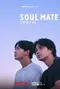 "Sourumeito" poster thumbnail