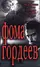 Foma Gordeev poster thumbnail