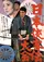 Nihon kyokaku-den poster thumbnail