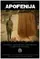 Apofenija poster thumbnail