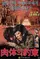 Yukcheui yaksok poster thumbnail