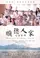 Happiness of Shunde Family poster thumbnail