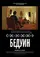 Beduin poster thumbnail