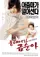 Gudseura Geum-suna poster thumbnail