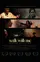 Walk with Me poster thumbnail