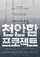 Project Cheonan Ship poster thumbnail