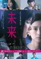 Mirai poster thumbnail