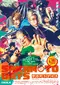 Sakamoto Deizu poster thumbnail