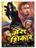 Mera Shikar poster thumbnail