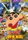Crayon Shin-chan: Otakebe! Kasukabe yasei oukoku poster thumbnail