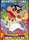 Eiga Kureyon Shin-chan Arashi wo Yobu Appare! Sengoku Daikassen poster thumbnail