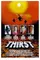 Thirst poster thumbnail