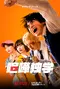 "Kenka Dokugaku" poster thumbnail