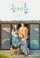 Passing Summer poster thumbnail