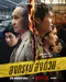 "Songkhram Song Duan" poster thumbnail