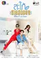 "Devil in Law" poster thumbnail