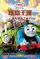 Thomas & Friends: King of the Railway poster thumbnail