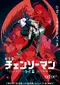 Gekijô-ban Chensô Man Reze-hen poster thumbnail