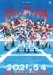 Gekijouban Shoujo Kageki Revue Starlight poster thumbnail