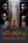The Shaman poster thumbnail