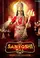 Jai Santoshi Maa poster thumbnail