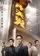 Chongtian huo poster thumbnail