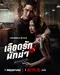 เลือดรักนักฆ่า poster thumbnail