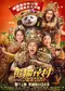 Panda Plan: The Magical Tribe poster thumbnail