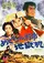 Mekurano Oichi jigokuhada poster thumbnail