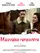 Mauvaise rencontre poster thumbnail