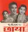 Chhaya poster thumbnail