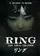Ringu: Saishûshô poster thumbnail