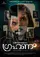 Grahanam poster thumbnail