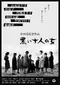 Kuroi junin no onna poster thumbnail