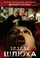 Shlyukha poster thumbnail