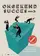 Ongekend Succes poster thumbnail
