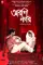 Arshinagar  poster thumbnail