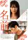 Namae poster thumbnail