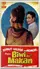 Biwi Aur Makan poster thumbnail