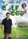 Of Golf and God poster thumbnail