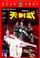 Wu Ze Tian poster thumbnail