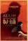As I AM: The Life and Times of DJ AM  poster thumbnail
