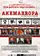 Akemarropa poster thumbnail