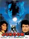 Junoon poster thumbnail