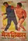 Mera Shikar poster thumbnail